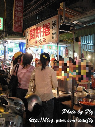 【就是愛吃】屏東潮州潤餅捲《新莊西盛街夜市》 @我眼睛所看見的世界（Fly&#039;s Blog）