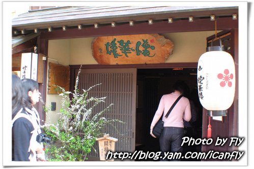 日本北陸 DAY 1：東茶屋街之懷華樓 @我眼睛所看見的世界（Fly&#039;s Blog）