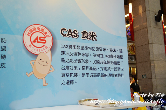 CAS台灣優良農產品，重視食安問題的你絕對要認識!!（廣宣） @我眼睛所看見的世界（Fly&#039;s Blog）