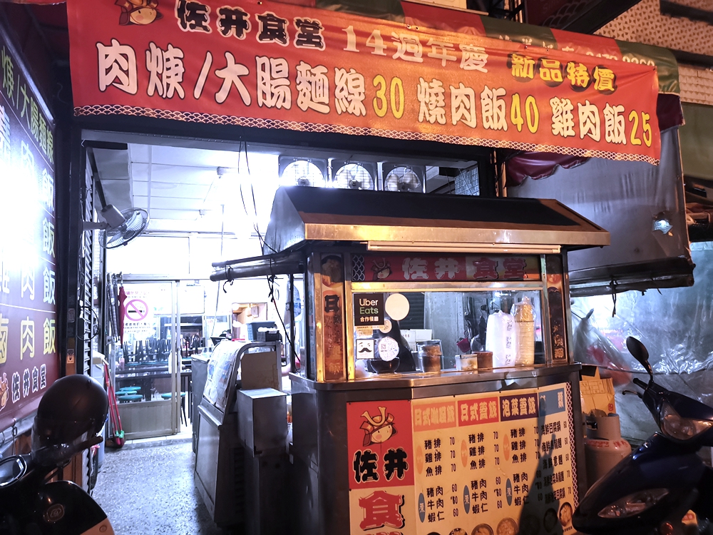 佐井食堂，台中二中附近超人氣的平價餐館 @我眼睛所看見的世界（Fly&#039;s Blog）