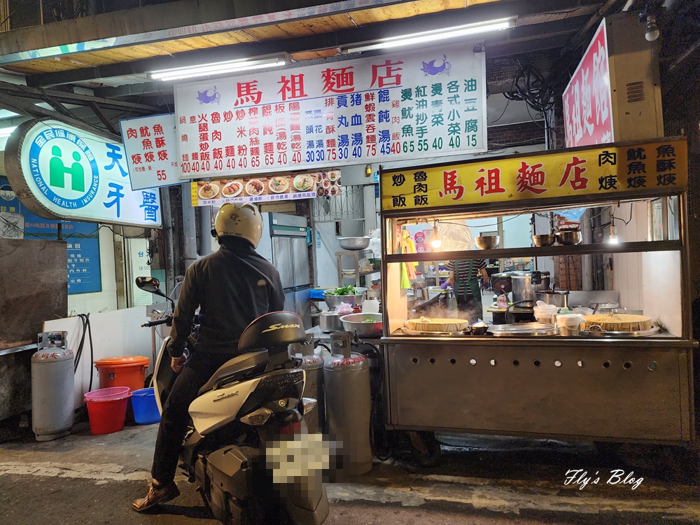 馬祖麵店，隱身在傳統市場裡的小麵館，40元就能吃上一盤炒飯，價格便宜很實惠 @我眼睛所看見的世界（Fly&#039;s Blog）