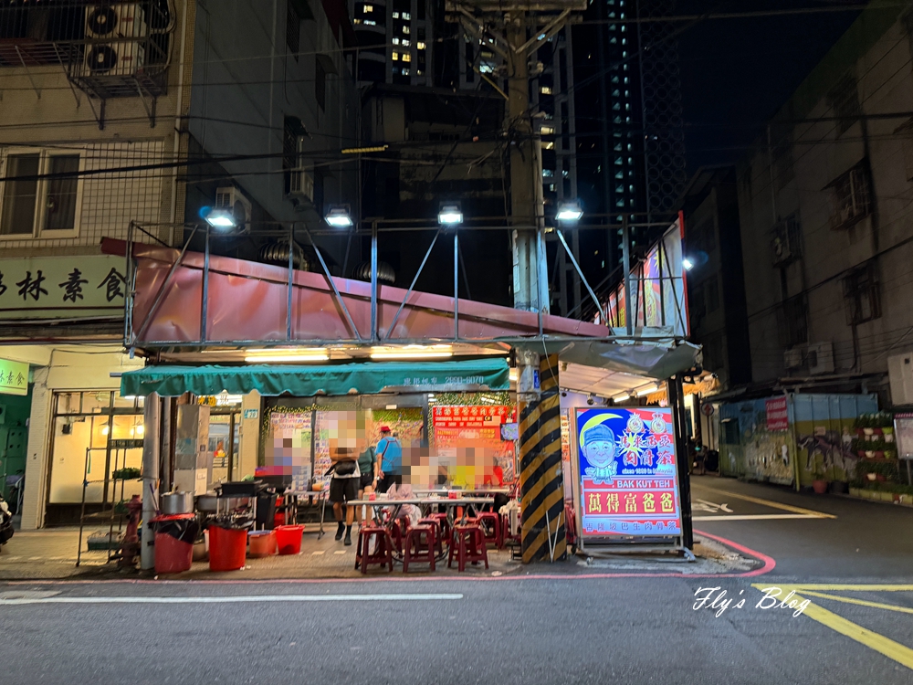 萬得富爸爸肉骨茶王中王，標榜正宗道地的肉骨茶，乾湯都好吃 @我眼睛所看見的世界（Fly&#039;s Blog）