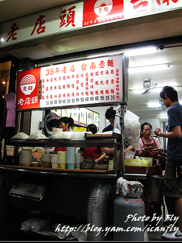 【就是愛吃】老店頭台南意麵與79藝術冰淇淋《台北：臨江街夜市》 @我眼睛所看見的世界（Fly&#039;s Blog）
