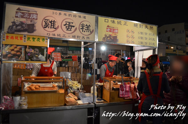 台南武聖夜市，老牌雞蛋糕，奶油爆漿！ @我眼睛所看見的世界（Fly&#039;s Blog）
