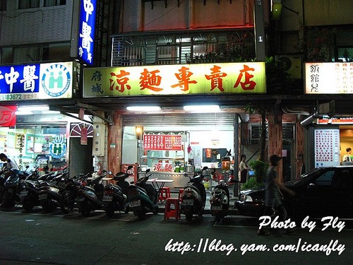 【就是愛吃】東峰鮮榨果汁、府城涼麵專賣店《台北》 @我眼睛所看見的世界（Fly&#039;s Blog）
