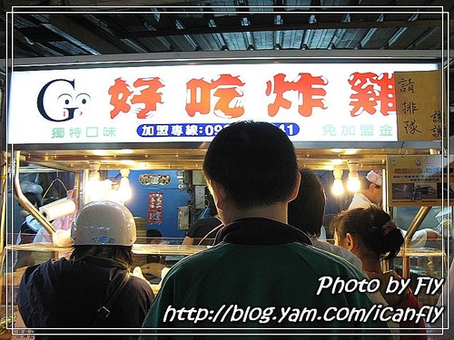 【就是愛吃】好吃炸雞《台北：南機場夜市》 @我眼睛所看見的世界（Fly&#039;s Blog）
