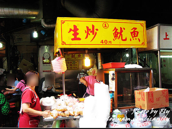 黃石市場生炒魷魚、炸蘿蔔糕，便宜的沒話說 @我眼睛所看見的世界（Fly&#039;s Blog）