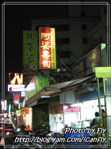 【就是愛吃】阿婆壽司－三峽分店 @我眼睛所看見的世界（Fly&#039;s Blog）
