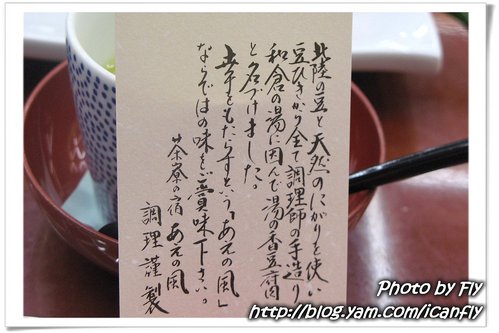 日本北陸 DAY 4：加賀屋あえの風 豐富晚餐 @我眼睛所看見的世界（Fly&#039;s Blog）