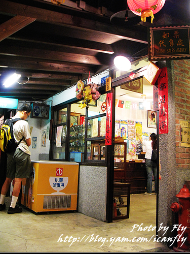 【遊記】小時候的柑仔店－台灣故事館《台北》PART2 @我眼睛所看見的世界（Fly&#039;s Blog）