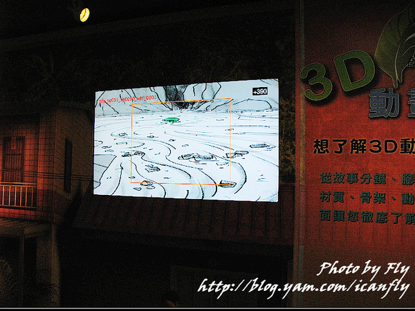 【台北花博】真相館－面對台灣的真相 @我眼睛所看見的世界（Fly&#039;s Blog）