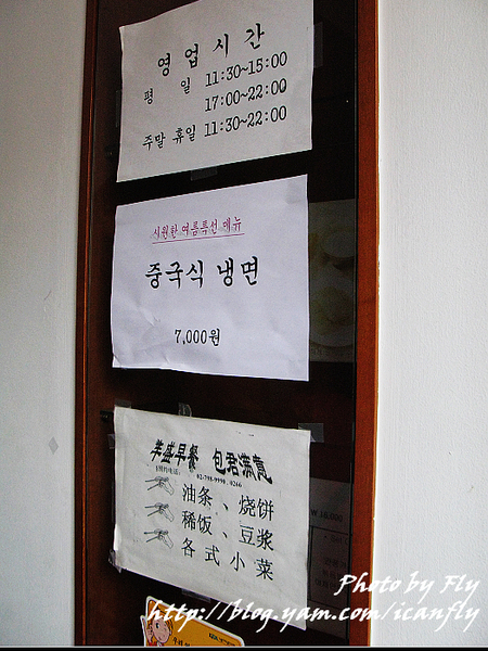 【韓遊】韓國大漢閣吃早餐，在韓國也能吃到燒餅油條清粥小菜（Day 5） @我眼睛所看見的世界（Fly&#039;s Blog）