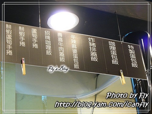 【就是愛吃】勝太郎日式蛋包飯專賣《板橋》 @我眼睛所看見的世界（Fly&#039;s Blog）