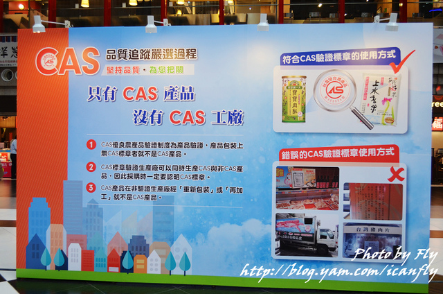 CAS台灣優良農產品，重視食安問題的你絕對要認識!!（廣宣） @我眼睛所看見的世界（Fly&#039;s Blog）
