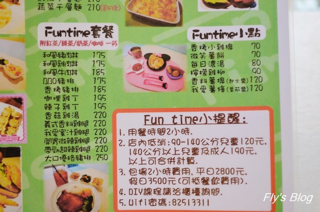 板橋Fun Time親子空間，小而溫暖的親子餐廳!! @我眼睛所看見的世界（Fly&#039;s Blog）