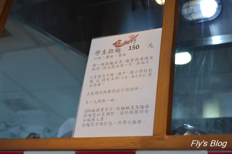 梅光軒拉麵，來自日本北海道的美味拉麵！ @我眼睛所看見的世界（Fly&#039;s Blog）