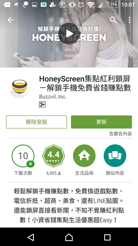 Honey Screen，不知不覺中累積點數換購物券、商品，超賺！ @我眼睛所看見的世界（Fly&#039;s Blog）