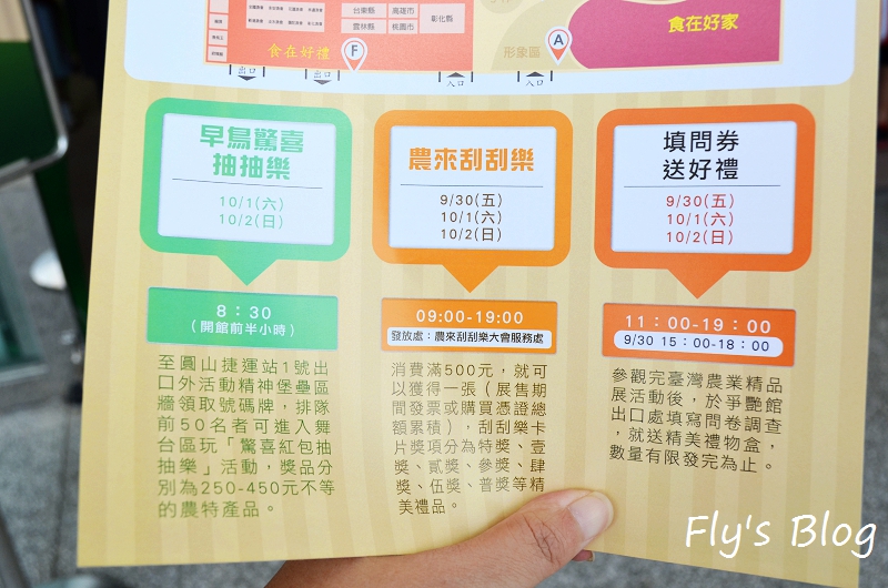 農情好禮，台灣農產精品把握時間免費逛，超好買！（9/30~10/2）－林產精品區能買到CAS商品！ @我眼睛所看見的世界（Fly&#039;s Blog）