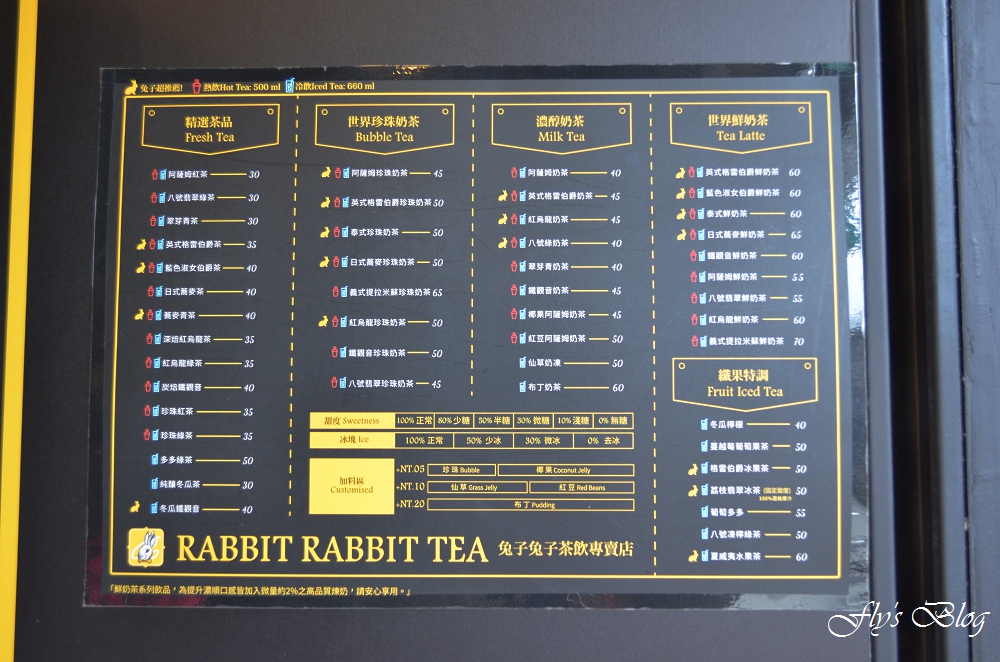 兔子兔子茶飲專賣店，藍色淑女伯爵鮮奶茶，茶香好喝，夏威夷水果茶超讚 @我眼睛所看見的世界（Fly&#039;s Blog）